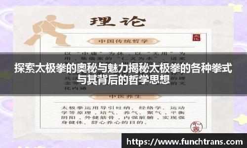 探索太极拳的奥秘与魅力揭秘太极拳的各种拳式与其背后的哲学思想