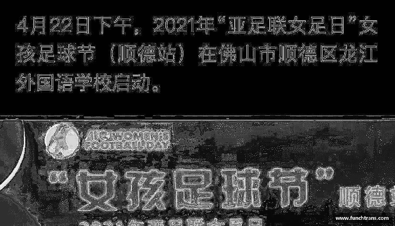 感受挑战，享受成长